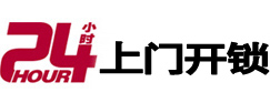 永嘉开锁公司